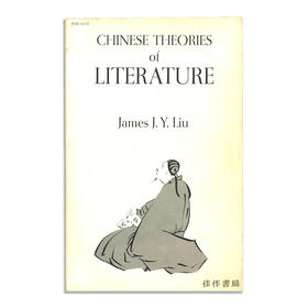 Chinese Theories of Literature/中国文学理论