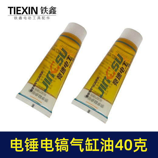 【货号06004】65电镐汽缸油高温油电锤电镐专用油 商品图4