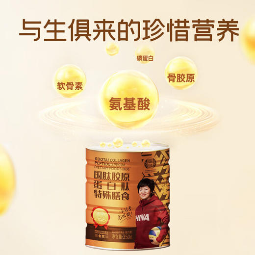 国肽胶原蛋白肽特殊膳食350G 商品图3