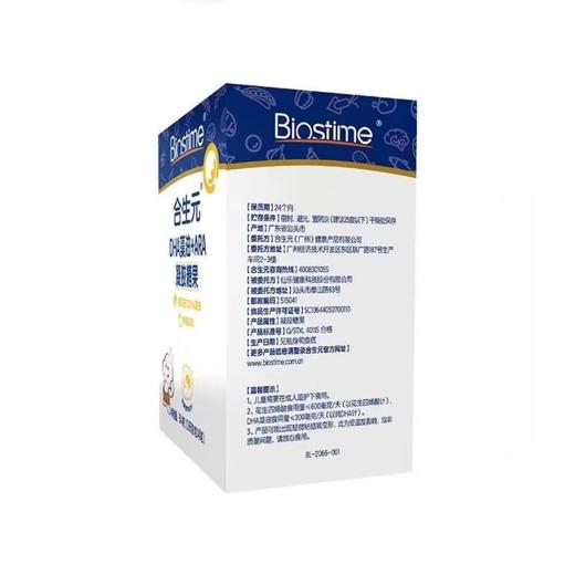 合生元DHA藻油40粒滴剂特含ARA凝胶糖果儿童孕妇/HSY-200579 商品图1