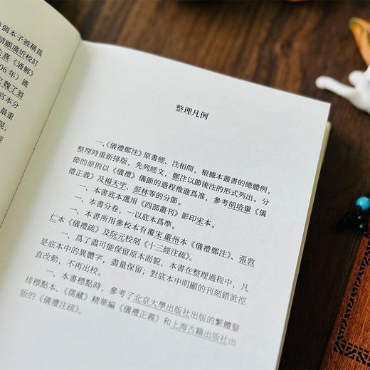 仪礼注（十三经汉魏古注丛书）(繁体横排)  (东汉)郑玄 注 阙海 整理 商务印书馆 商品图4