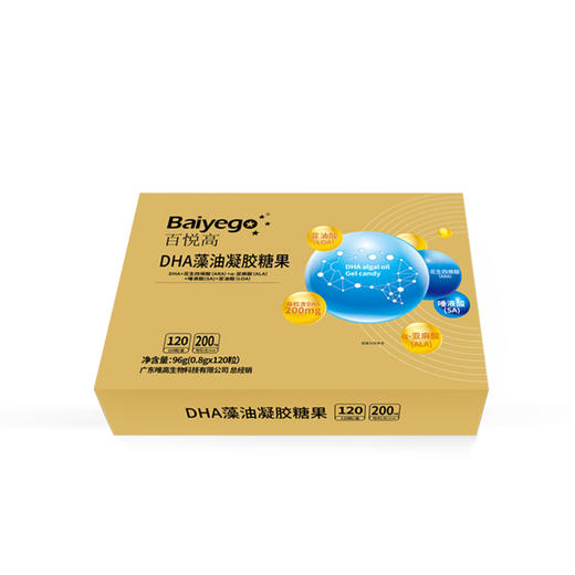 白云山 百悦高藻油DHA凝胶糖果 30粒/120粒【拍1发2】 商品图2