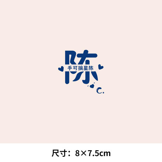 个性文字百家姓氏姓名卡通热转印烫画贴衣服图纸T恤转印衣胸标 商品图3