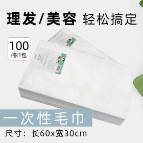 全棉一次性毛巾1（100片）可用擦脚巾