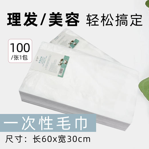 全棉一次性毛巾1（100片）可用擦脚巾 商品图0