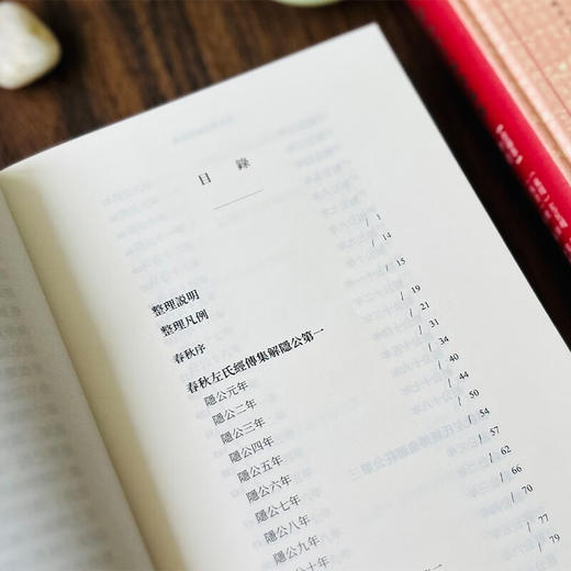 春秋左氏经传集解（合编本）（全三册） （十三经汉魏古注丛书）(繁体横排)  〔东周〕左丘明传;〔西晋〕杜预集解;但诚整理 商务印书馆 商品图4