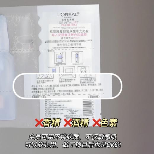 【销量王♛】欧莱雅玻色因安瓶面膜PRO 商品图3