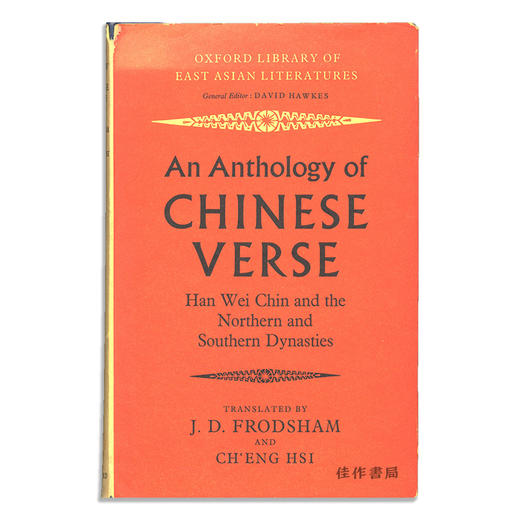 An anthology of Chinese verse: Han  Wei  Chin and the Northern and Southern dynasties/中国诗词选集：汉魏晋南北朝 商品图0