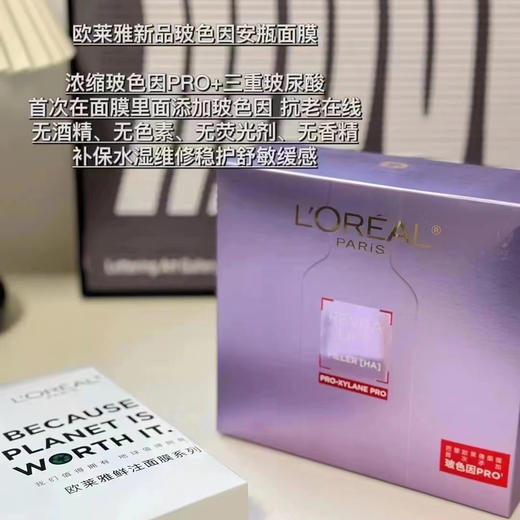 【销量王♛】欧莱雅玻色因安瓶面膜PRO 商品图1