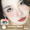 DORAGINA / 邮寄日落 / 美瞳年抛 / 2片入 / 14.0mm / 微小扩瞳自然水光纯色提亮 商品缩略图0