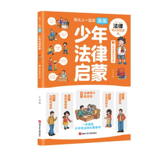 漫画少年法律启蒙全套4册 商品图3