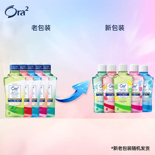 皓乐齿（Ora2）无酒精净澈气息亮白牙齿薄荷清新口气水果味漱口水 460ml/瓶 商品图11