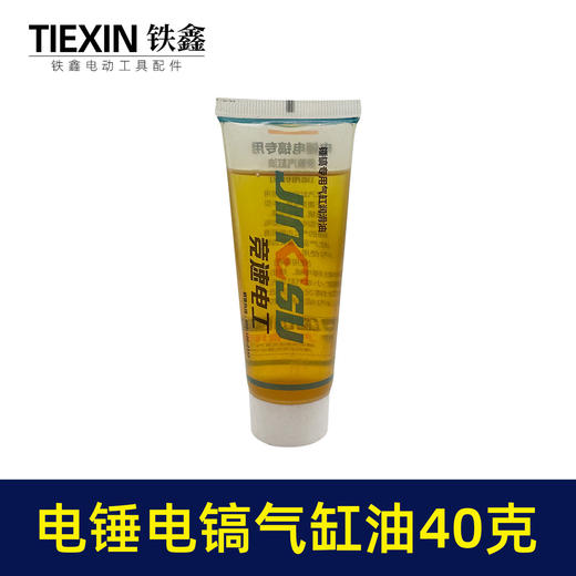 【货号06004】65电镐汽缸油高温油电锤电镐专用油 商品图0