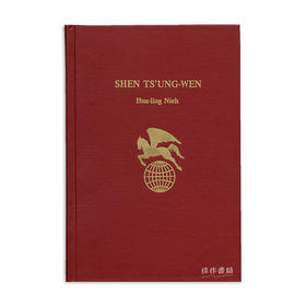 Shen Ts'ung-wen  (Twayne's world authors series  TWAS 237:China)/沈从文（特怀恩世界作家丛书；TWAS 237：中国）