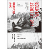 最寒冷的冬天：美国人眼中的朝鲜战争（全新版） 商品缩略图3