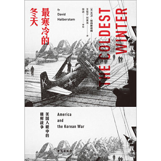 最寒冷的冬天：美国人眼中的朝鲜战争（全新版） 商品图3