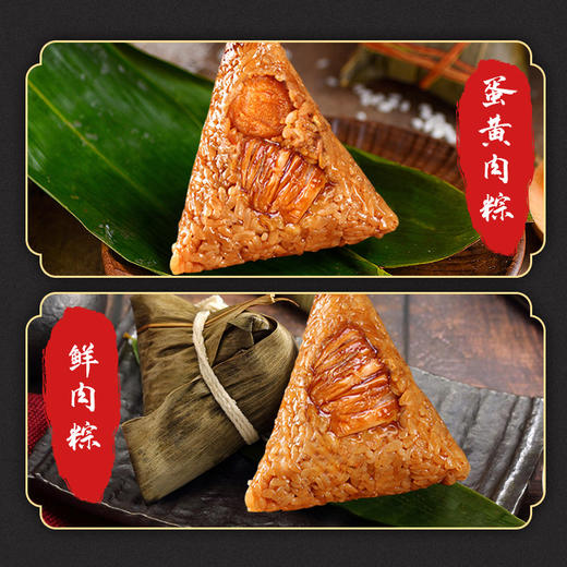 【食品酒水】-嘉兴粽子礼盒装蛋黄鲜肉粽甜粽咸鸭蛋 商品图2