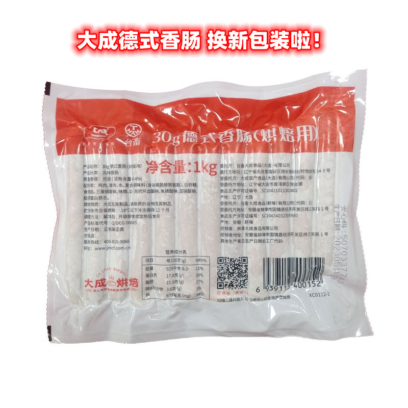 【新包装】大成  1kg  德式香肠 烘焙香肠烤肠 多汁烧烤香肠 冷冻香肠 约30g/根