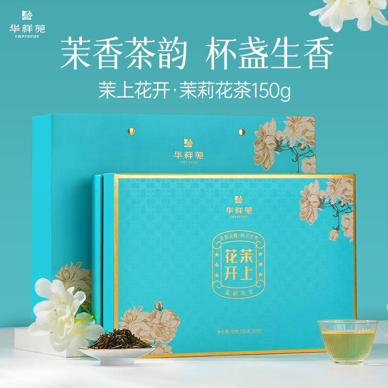 【送试泡】华祥苑-150g茉上花开茉莉花茶