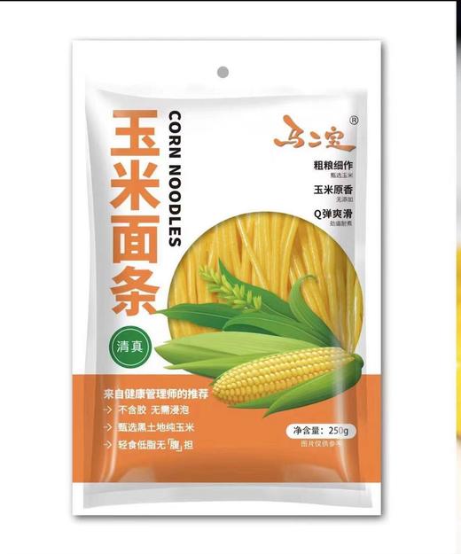 马二宝清真低脂纯玉米面条 粗粮细作玉米原香Q弹爽滑不含胶无需浸泡250g/袋*10袋 商品图0