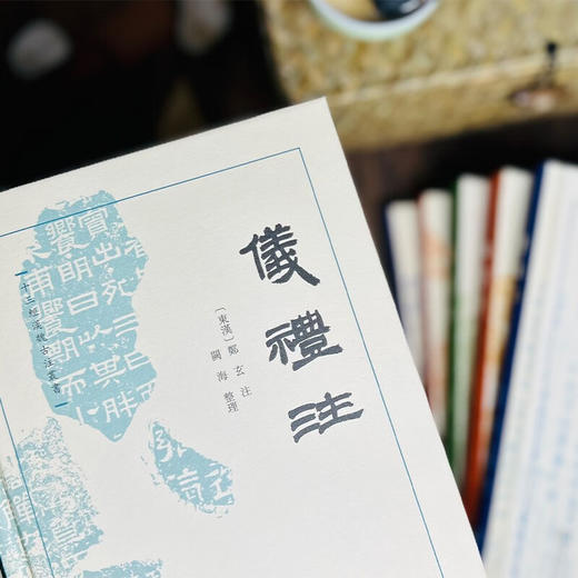 仪礼注（十三经汉魏古注丛书）(繁体横排)  (东汉)郑玄 注 阙海 整理 商务印书馆 商品图2