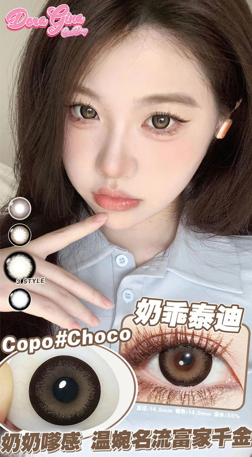 doragina 美瞳日抛 活动合集【星星站台/不陨星球/奶乖泰迪/可可杏仁】 商品图4