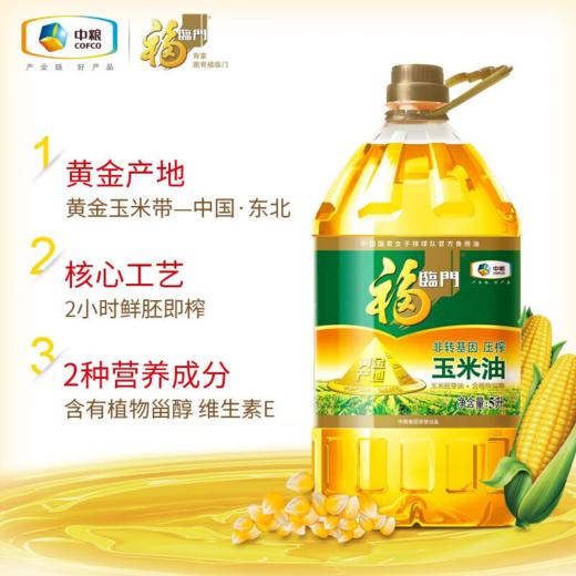 福临门黄金产地玉米油5L 商品图1