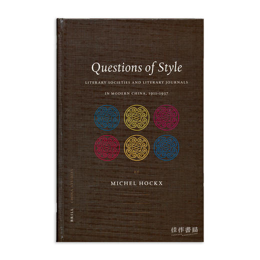 Questions of Style: Literary Societies and Literary Journals in Modern China  1911-1937/风格问题：现代中国的文学 商品图0