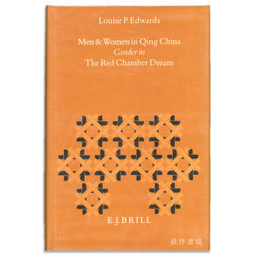 Men and Women in Qing China: Gender in The Red Chamber Dream/中国清代的男女：红楼梦中的性别