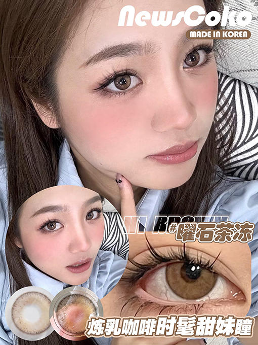 Newscoko 曜石茶冻 年抛 2片 14.2mm 参考着色13.3mm 基弧8.6 含水38% 韩国进口 商品图1