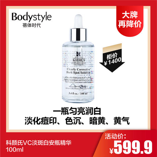 【6.11 大牌再降价】科颜氏VC淡斑白安瓶精华100ml 商品图0