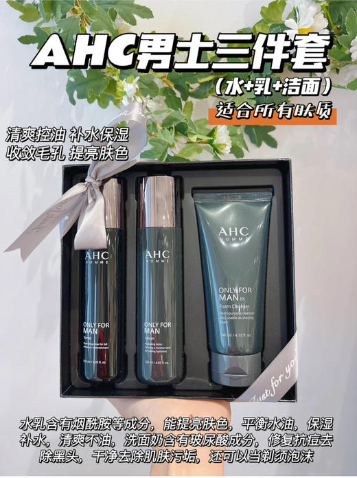 韩国AHC男士水乳洗面奶三件套 商品图0