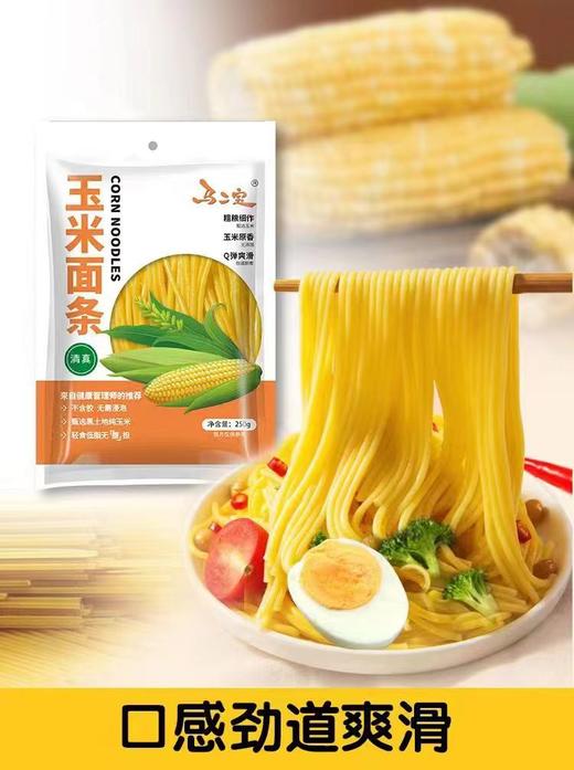 马二宝清真低脂纯玉米面条 粗粮细作玉米原香Q弹爽滑不含胶无需浸泡250g/袋*10袋 商品图1