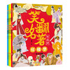 漫画趣学馆笑翻名著学成语(全4册) 商品缩略图0