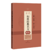 古代妇科经典名方精粹 商品缩略图0
