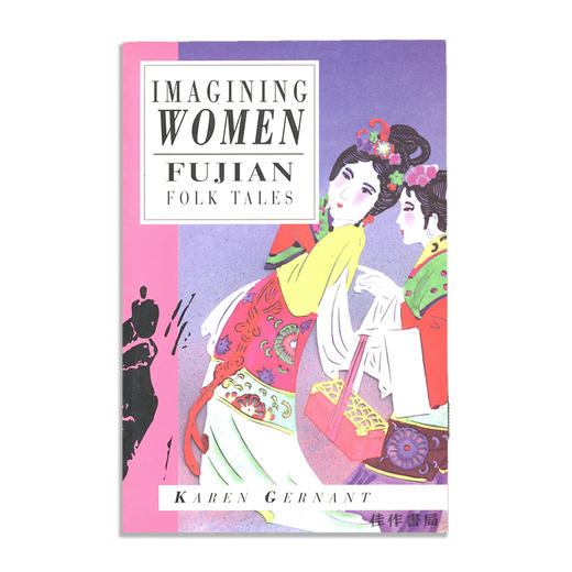 Imagining Women: Fujian Folk Tales/对女性的想象：福建民间故事 商品图0