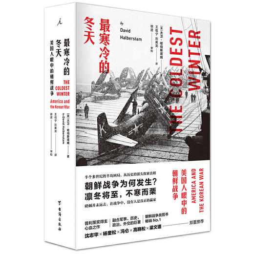最寒冷的冬天：美国人眼中的朝鲜战争（全新版） 商品图0