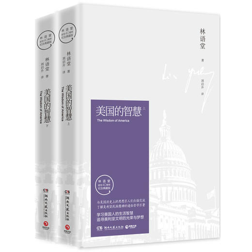 美国的智慧纪念典藏版 全2册 商品图0