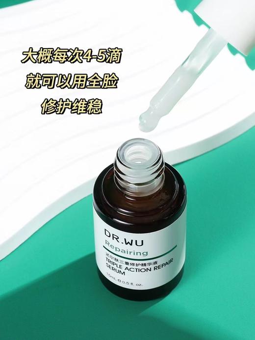 DR.WU达尔肤三重维护舒缓精华15ml 商品图3