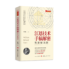 江恩技术手稿解密 晋源解读版 商品缩略图0