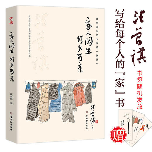 家人闲坐，灯火可亲 商品图0