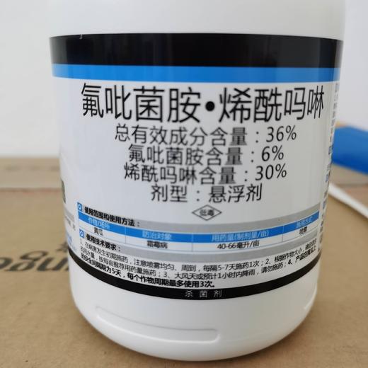 卓姿36%氟吡菌胺烯酰吗啉悬浮剂防治霜霉病 商品图0