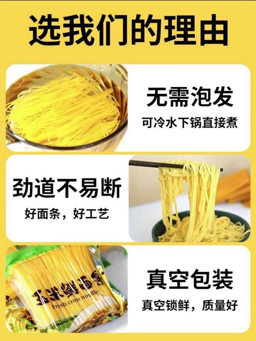 马二宝清真低脂纯玉米面条 粗粮细作玉米原香Q弹爽滑不含胶无需浸泡250g/袋*10袋 商品图5