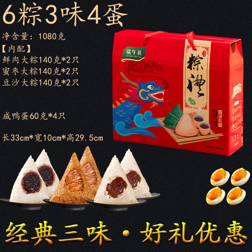 【食品酒水】-嘉兴粽子礼盒装蛋黄鲜肉粽甜粽咸鸭蛋 商品图1