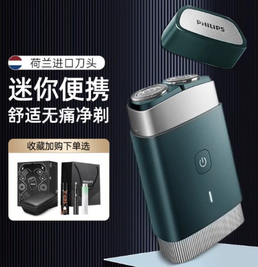 飞利浦剃须刀PQ889男士旅行电动刮胡刀礼物便携式剃胡刀 商品图1