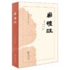 周礼注（十三经汉魏古注丛书）(繁体横排)  (东汉)郑玄 注 石瑊 整理 商务印书馆 商品缩略图0