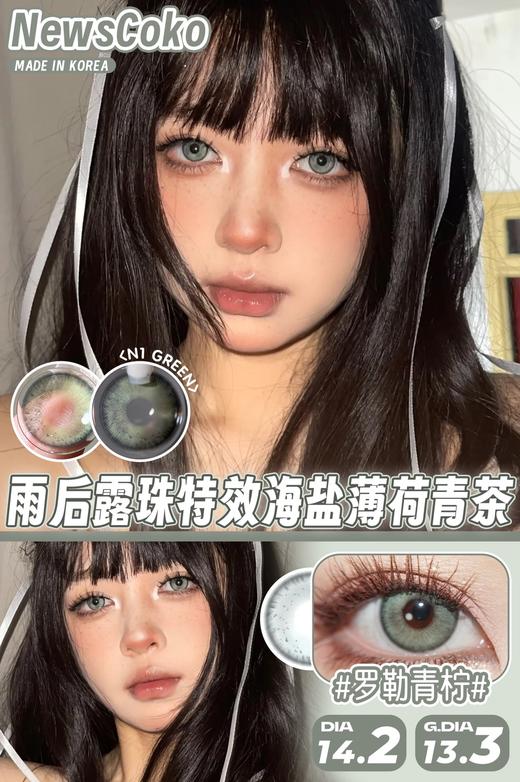 Newscoko 罗勒青柠 年抛 2片 14.2mm 参考着色13.3mm 基弧8.6 含水38% 韩国进口 商品图1