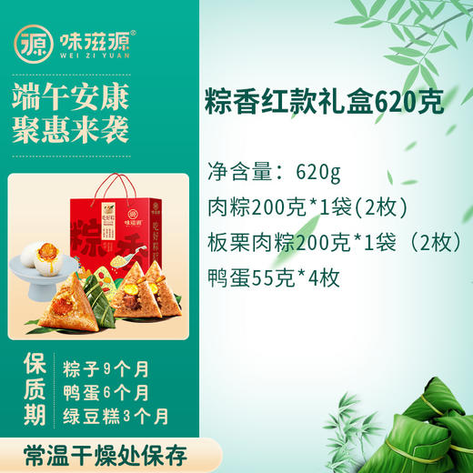 【食品酒水】-嘉兴粽子礼盒装特产大蛋黄鲜肉粽子 商品图3