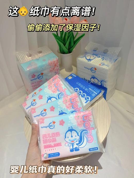 bobo呦口婴儿保湿面巾纸/口鼻保湿纸 商品图2