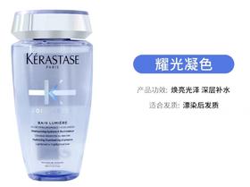 Kerastase卡诗洗发水-250ML(耀光凝色/清爽去屑/舒缓滋润/黛丝逸柔)